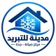 مدينة للتبريد